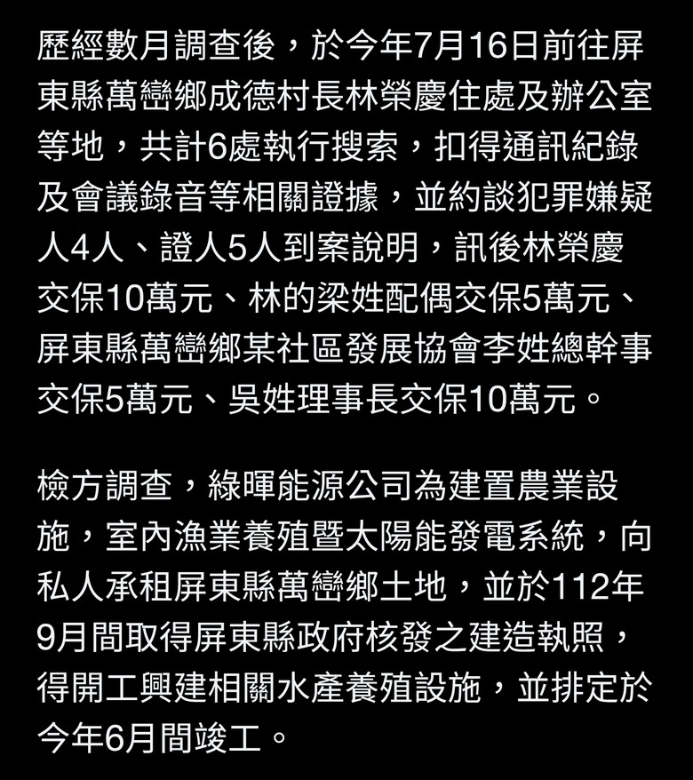 藉勢藉端勒索綠能公司回饋金 村長被訴貪污