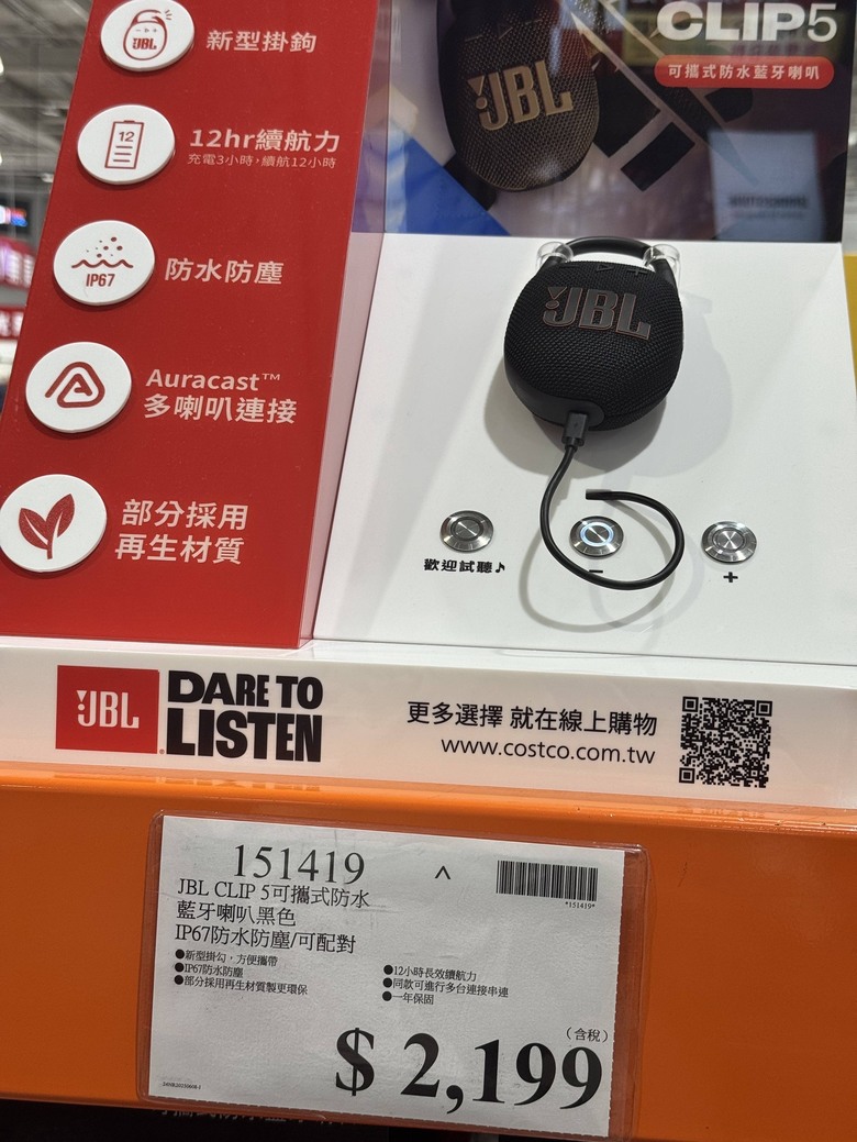 好市多居然有進JBL clip5～