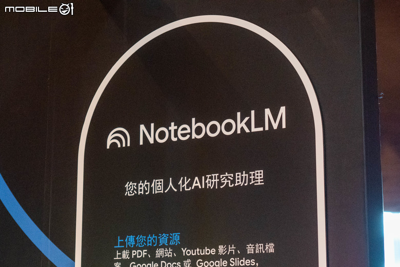 Google NoteBookLM 影片摘要功能支援繁體中文 內容分析更深入 不會一本正經講幹話了?
