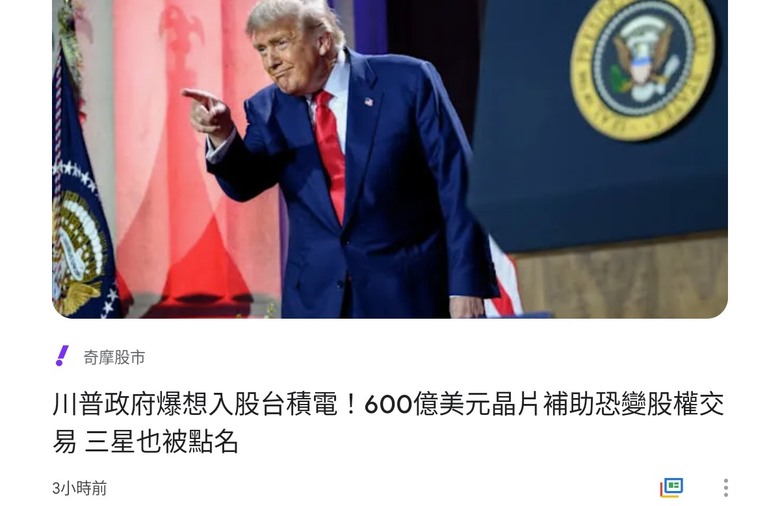 美國要求割讓台積電
