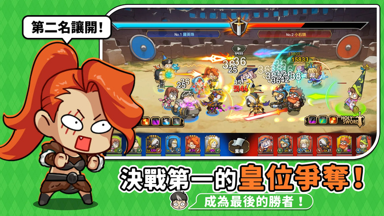 《手刀搶英雄》 8月13日 通知上架 龍村M 開發商 highbrow 最新放置型 RPG | 菜鳥領主+滿等聖劍 帶著怪癖S級夥伴闖皇位爭奪戰 挑戰Boss、養神獸 爆笑又熱血的無限成長冒險