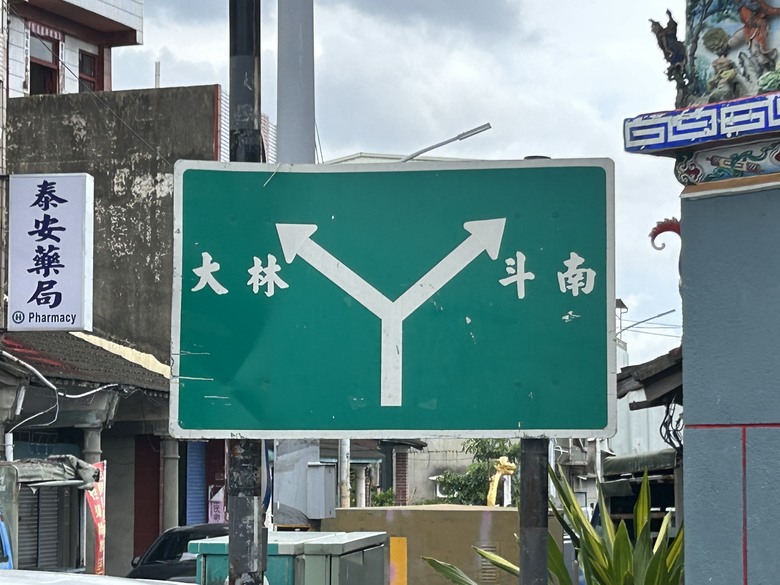 騎遊台灣「最迷你的車站」-石 龜