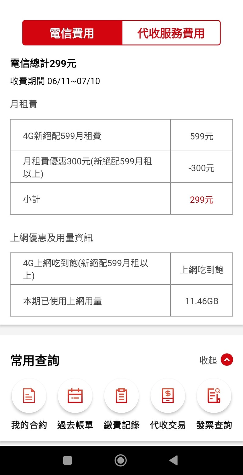 其實如果是吃到飽方案大家可以放心把亞太轉遠傳換卡了!