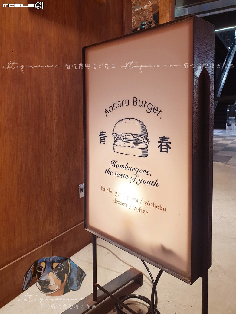 點我看大圖 「青春漢堡 Aoharu Burger」昭和靈魂日式洋食,新店裕隆城裡的復古時光食堂|癡吃霞與凌犬崔西