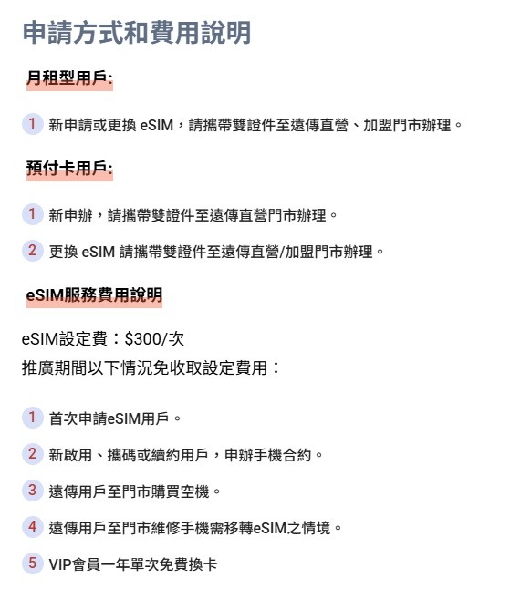 想問各位的哀鳳有改綁ESIM嗎?