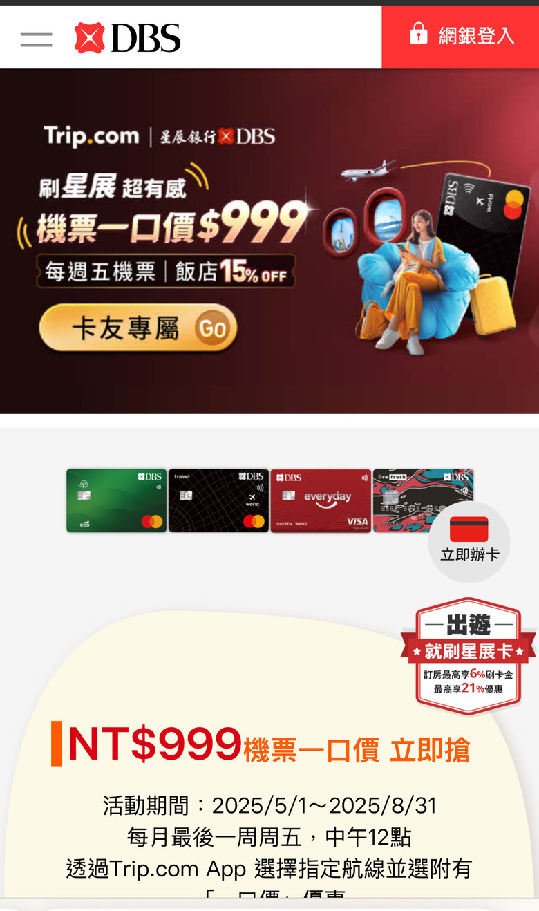 發現Trip.com搭星展卡有回饋～要來訂連假出遊了