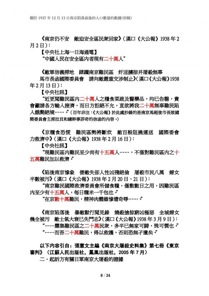 中國為了鼓動仇日情緒轉移內部不滿 又造假電影南京照相館