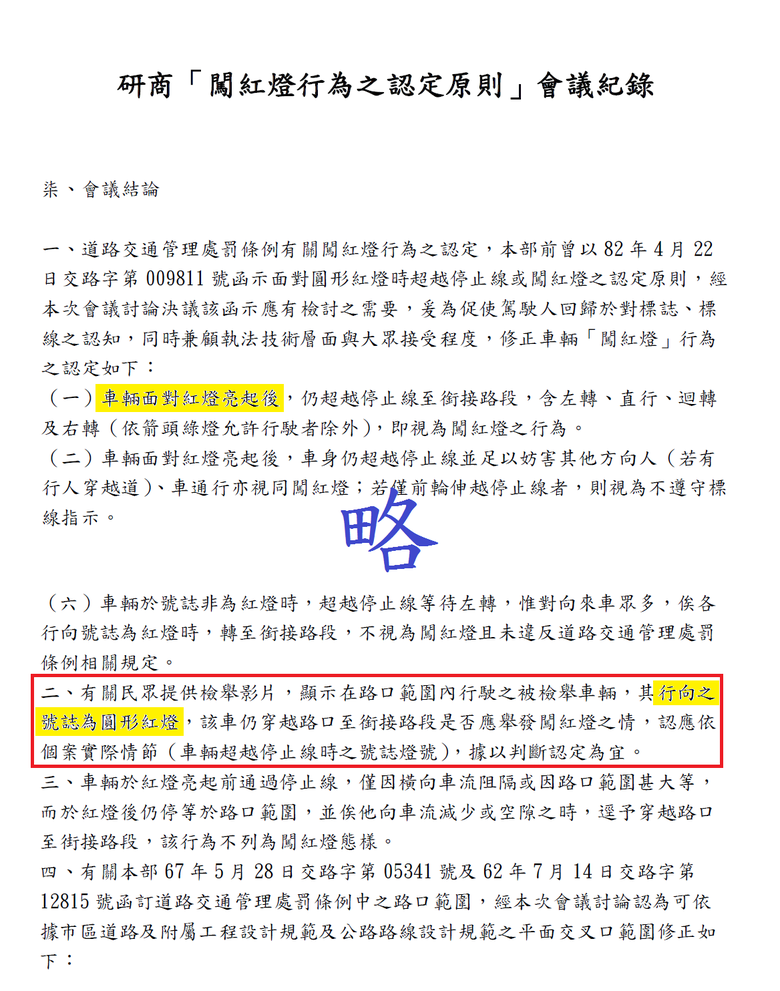 新北市土城工業區 闖紅燈罰單 於法有據嗎?