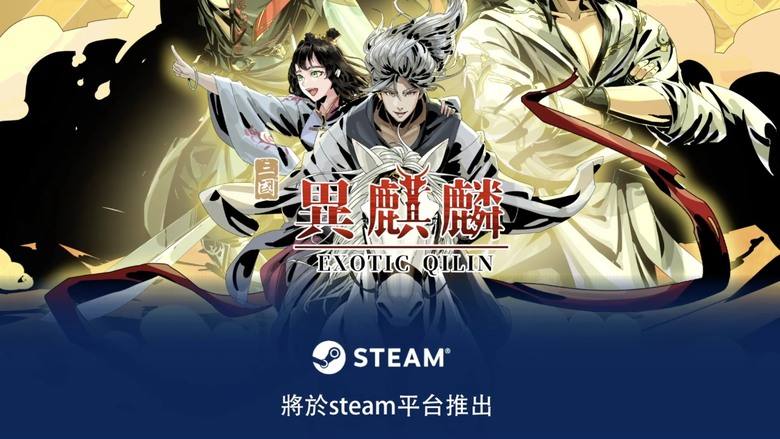 異麒麟×CRPG×江湖養成×STEAM×DEMO試玩