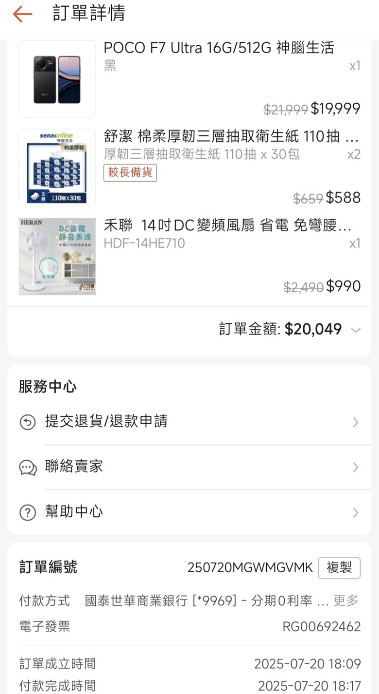 點我看大圖 POCO F7 ultra 螢幕問題