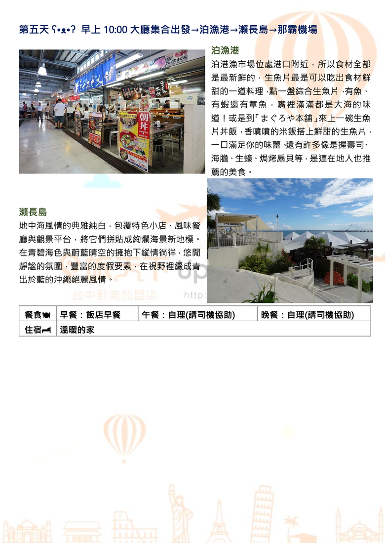 花6萬2報名沖繩行程,這價格合理嗎?
