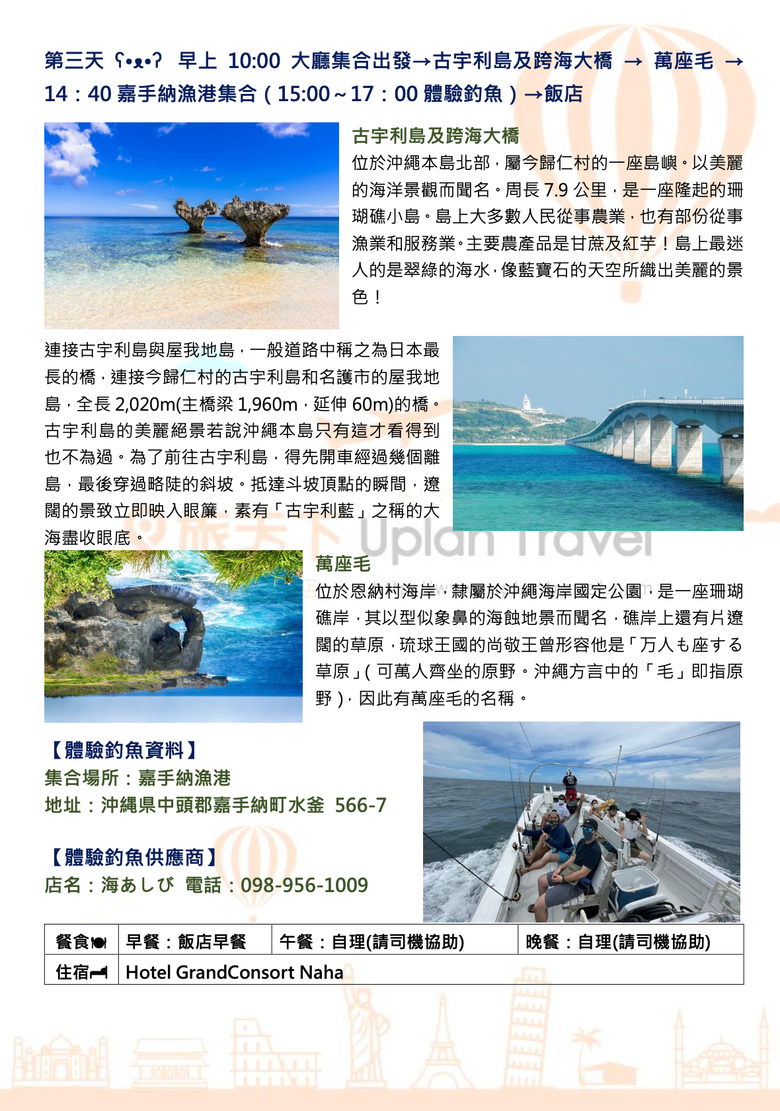 花6萬2報名沖繩行程,這價格合理嗎?