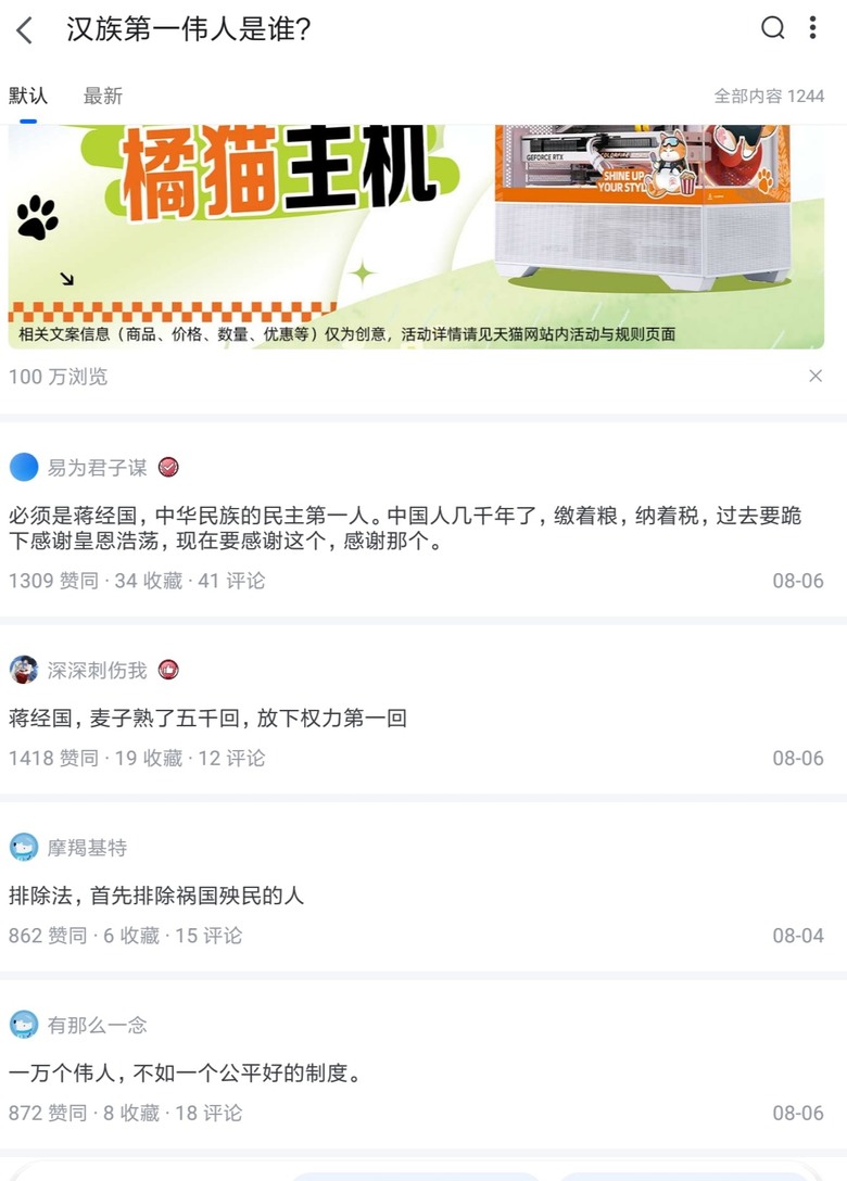中国网上“谁是中国最伟大的人”话题大翻车，大陆人的回答你绝对想不到～