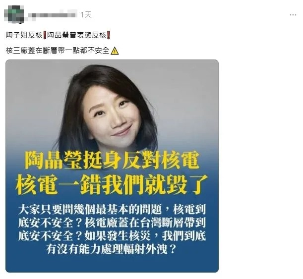 陶子姐反核❤️喊「核電，一錯，我們就毀了」核災，有能力處理輻射外洩？蓋在斷層帶安全？❤️