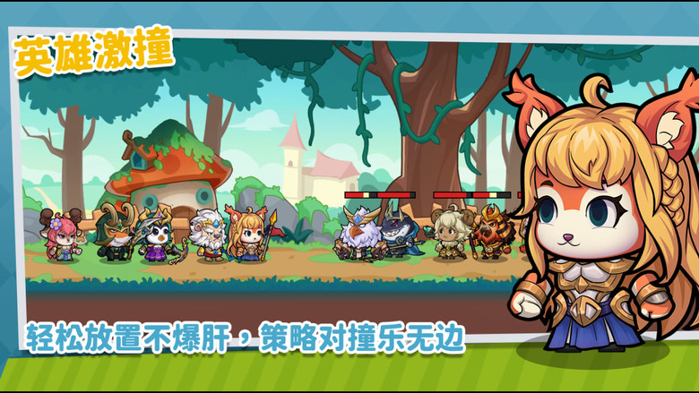 《Pop!撞撞向前冲》8月18日 開啟全新4服 Q版卡通 動物擬人+東西方神話英雄 雷神索爾、呂布、宙斯 放置碰撞 RPG | 開局狂送1000抽 | 組建專屬神魔軍團、培養神獸神器 對抗深淵BOSS