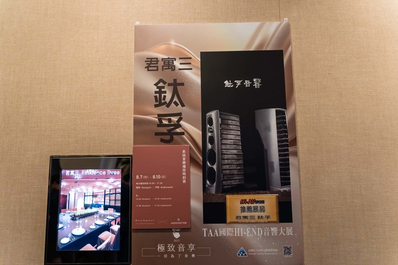 2025 TAA Hi-End 音響大展逛展心得