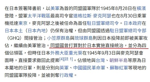 二戰後美軍一度規劃將日本割讓成四個統治區,四國地區給中華民國