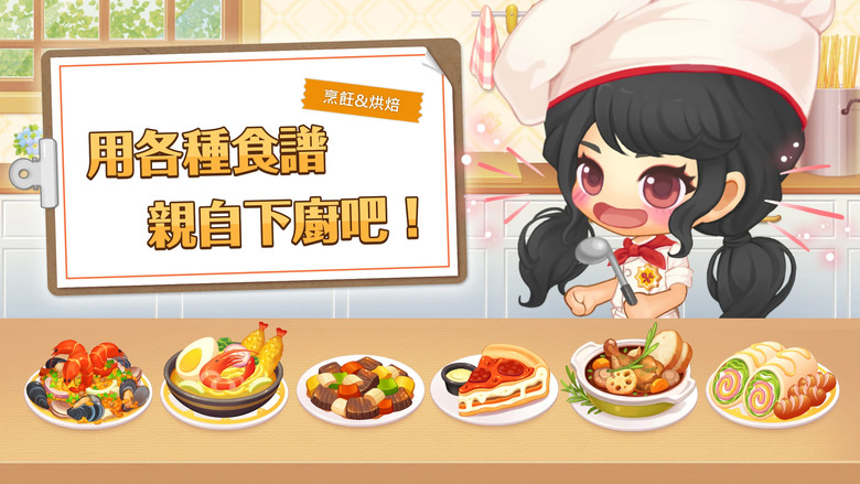《萌萌餐廳 : 經營社交餐廳》My Secret Bistro :Cooking Game 韓國Q萌 甜蜜童話故事 白雪公主 彼得潘 小紅帽 愛麗絲夢遊仙境 打造夢想餐廳 收集珍稀食譜 成為最棒廚師