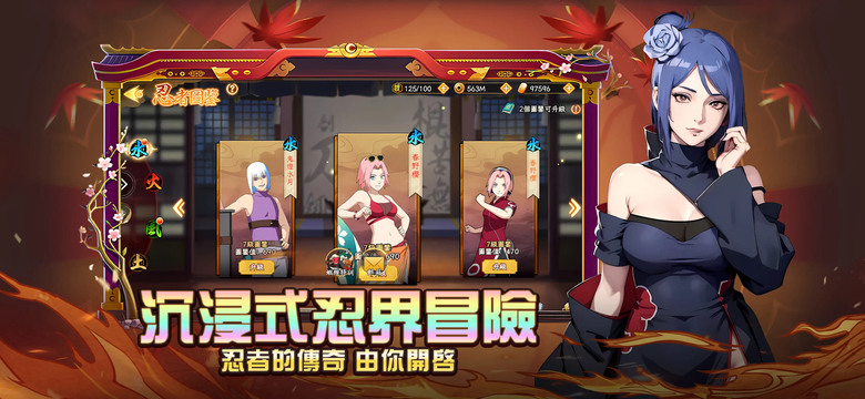 《忍界傳承》 8月22日 火爆開啟 火影忍者 動漫IP 3D回合制卡牌 RPG | 登入領取100抽福利 | 策略卡牌 × 忍術冒險 掌握禁術逆轉戰局 探索忍界祕密 挑戰跨服BOSS 打造專屬最強陣容