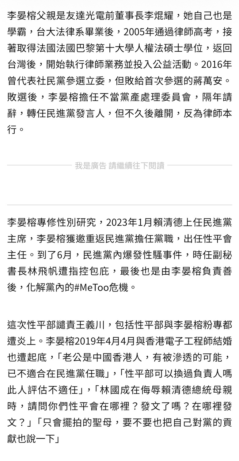 性平會譴責王義川遭出征！李晏榕被起底老公是香港人挨批不適任