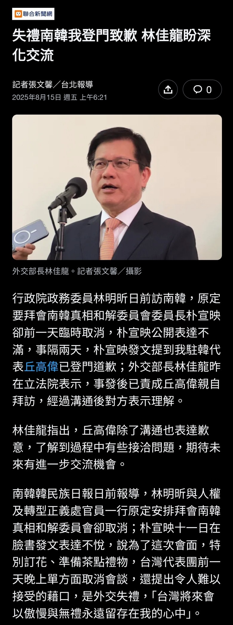失禮南韓我登門致歉 林佳龍盼深化交流