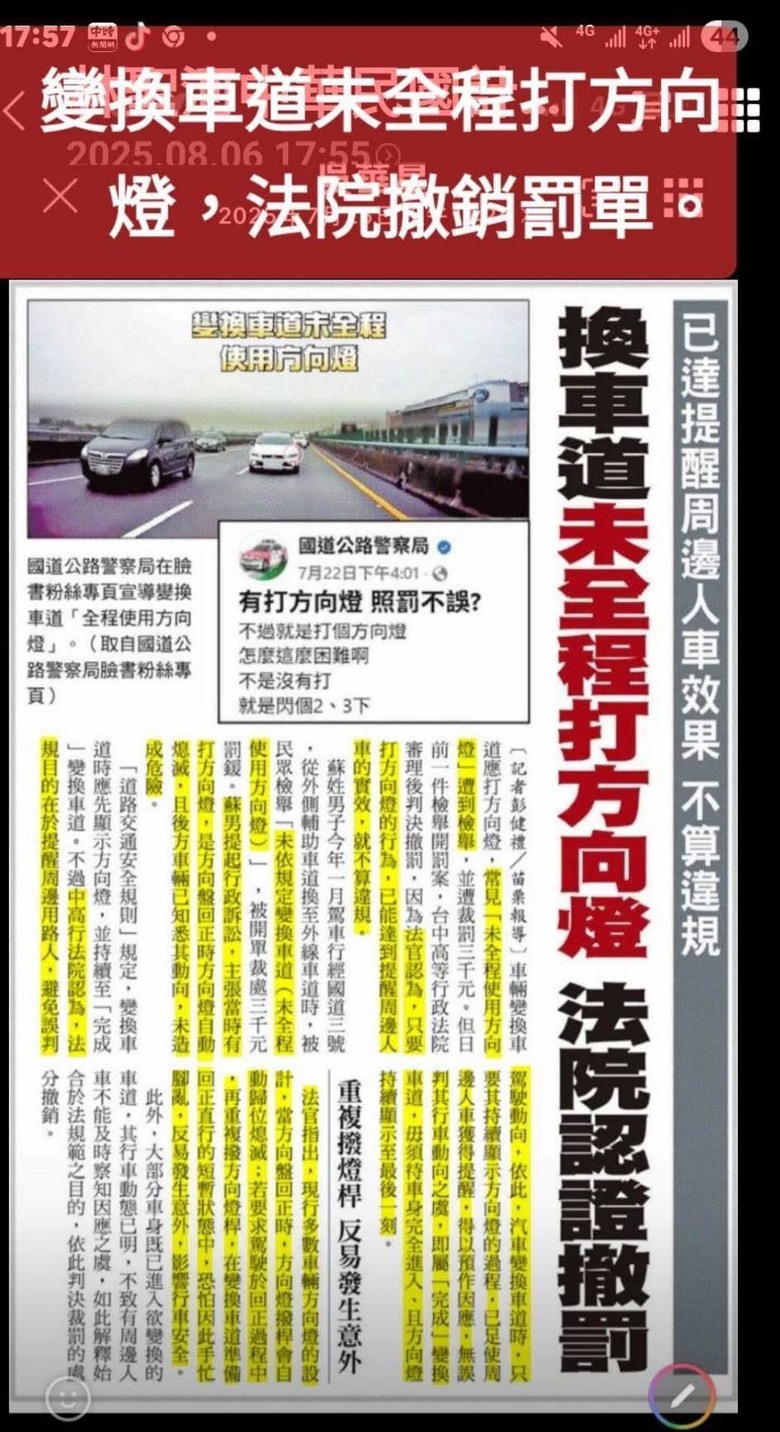 【打燈沒打滿也要罰?】法院撤銷罰單揭露荒謬真相:當交通執法變成全民獵巫