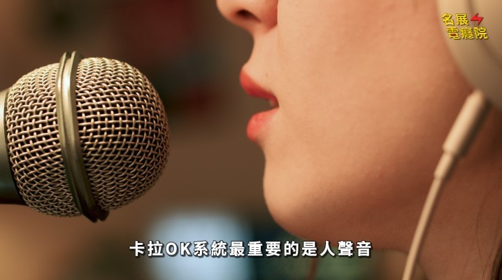 【知識科普】如何花小錢讓你的家庭劇院也能唱歌 混音機如何拿來使用唱卡拉OK