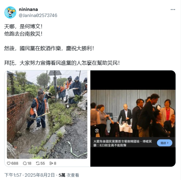 台南救災阿北「整身溼、挖泥」是何博文！國民黨超反差「揪餐慶祝大勝利」笑嗨嗨