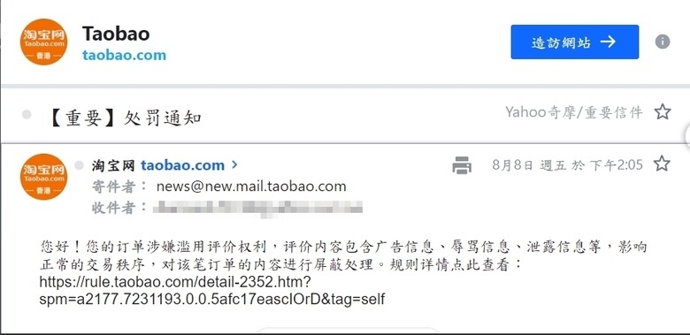 點我看大圖 在淘寶消費要留意
