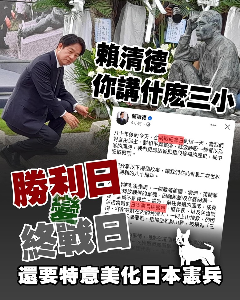 為什麼勝利日要變成終戰日？？？