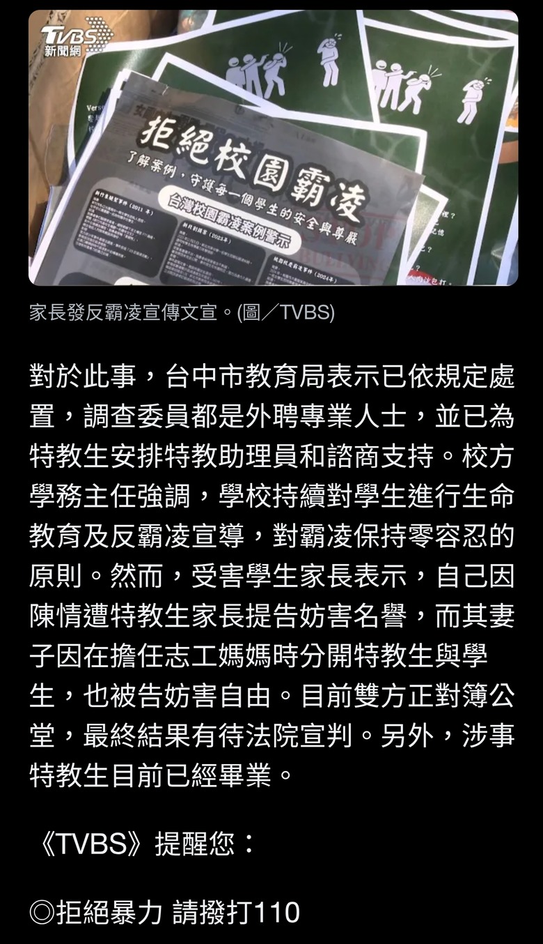 特教生涉帶武器、鎖喉同學！調查認定「不構成霸凌」家長控：疑有人撐腰