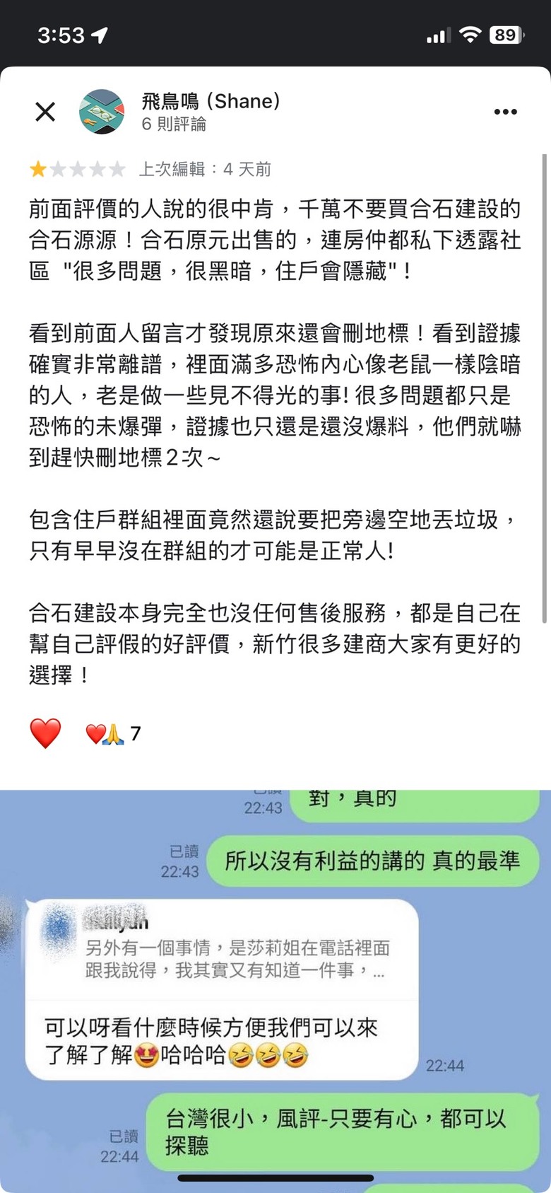 要購買合石源源請小心,各種詐騙內幕小心謹慎!