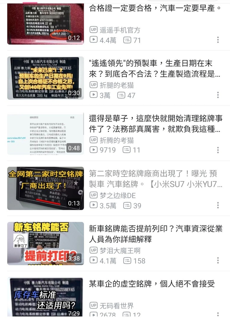 如何看待中國這幾天討論度很高的「預製車」事件？