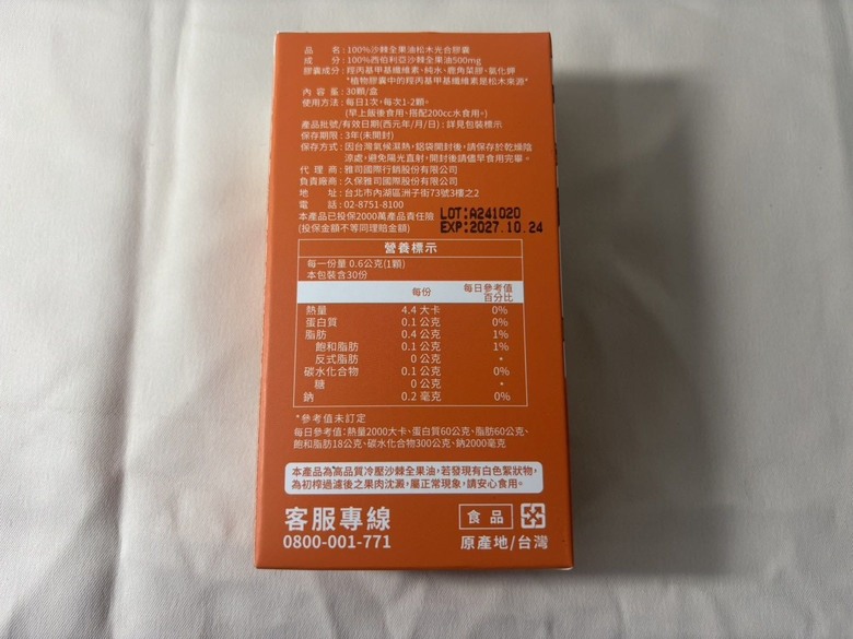腸胃保健品分享