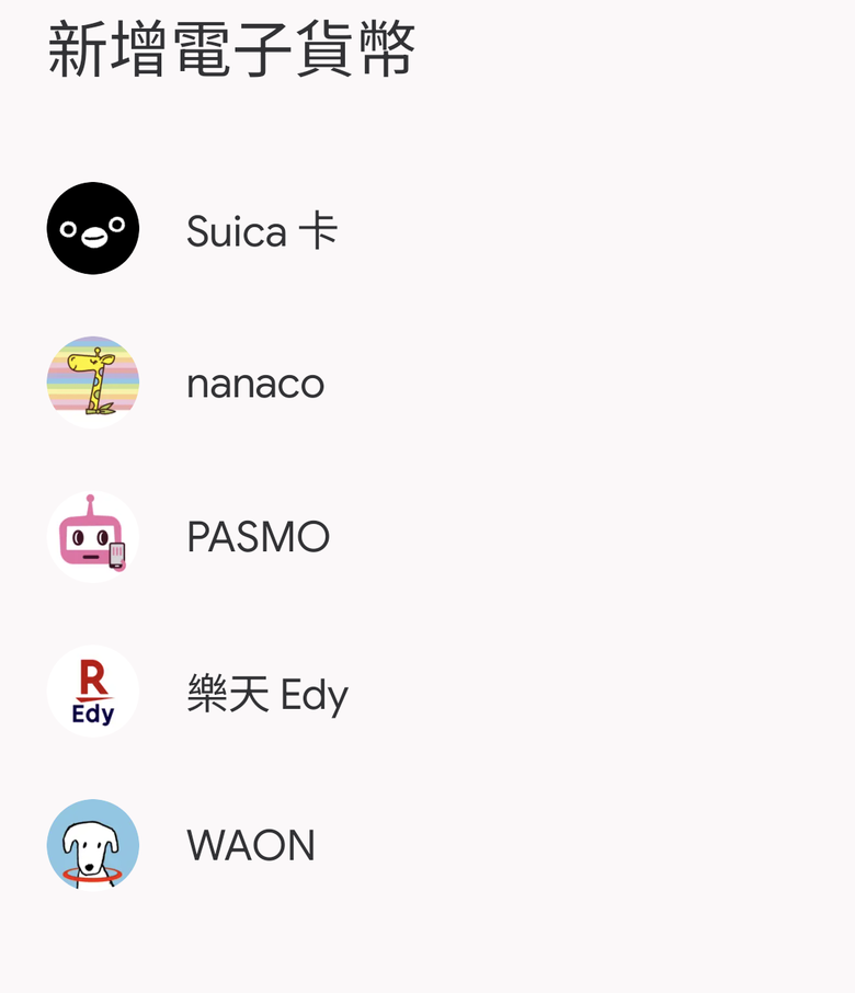 台版Pixel 10 Pro XL加Suica卡