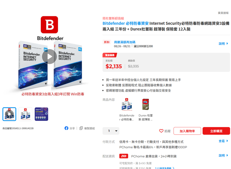 分享 PChome居然賣 Bitdefender + 杜蕾斯套套組合