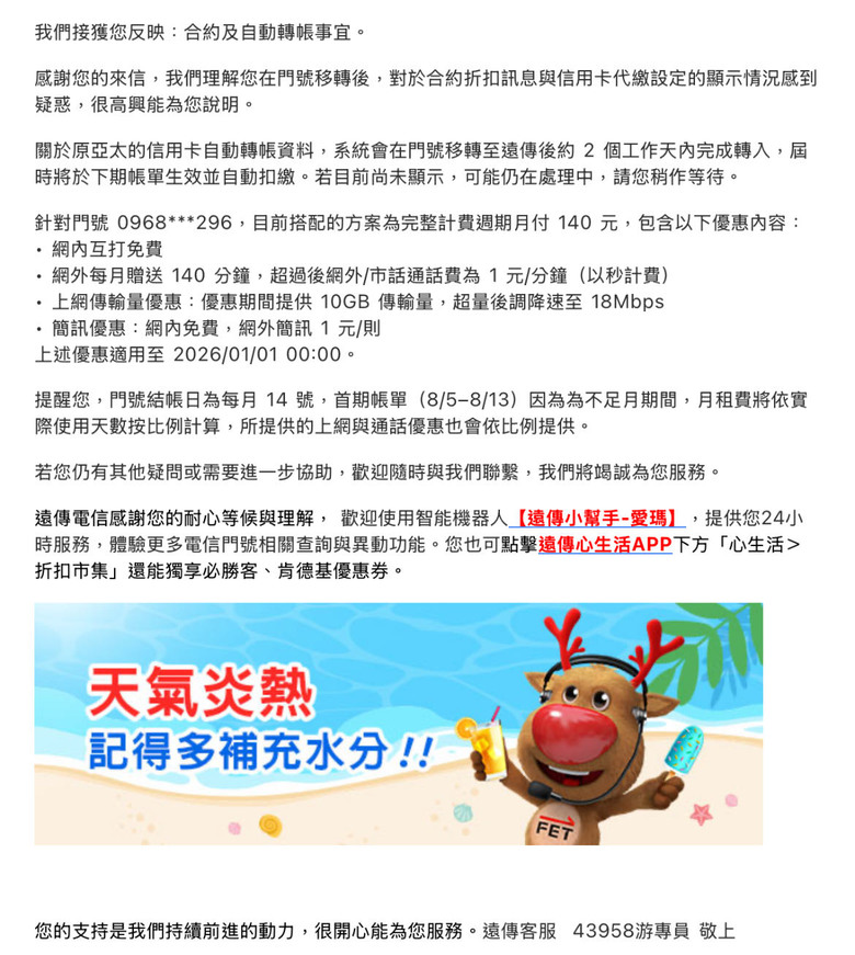 亞太移轉遠傳可樂約滿140/不綁約99轉移首日供參