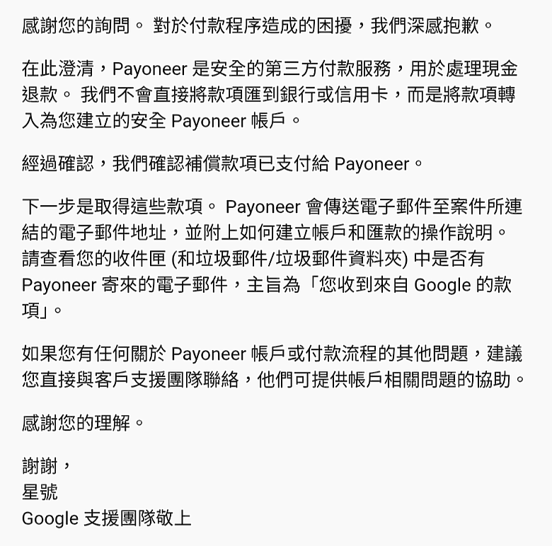 Pixel 4a無法拿到補償金