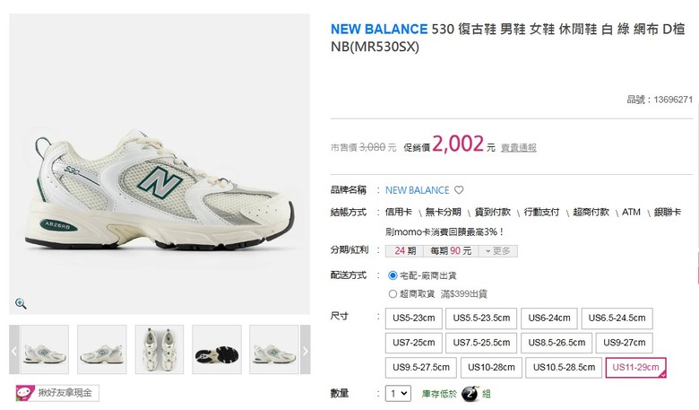 NEW BALANCE 530 去韓國買值得嗎?