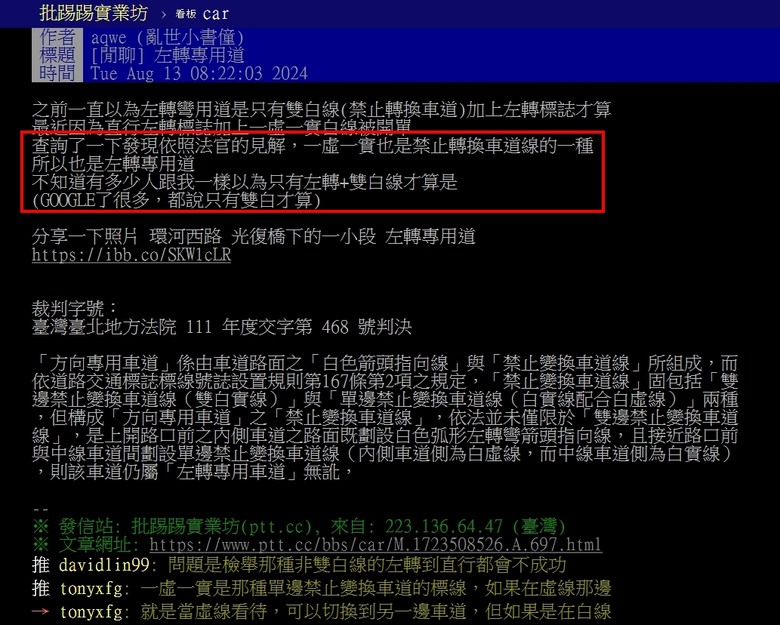 檢舉教學,內車道,右側是一虛一實線,是左轉專用道,有民眾被開單