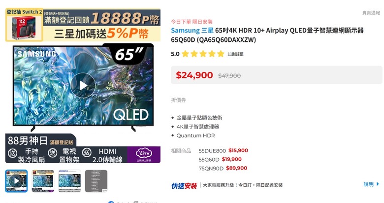 三星全品項電視 pchome特價統整