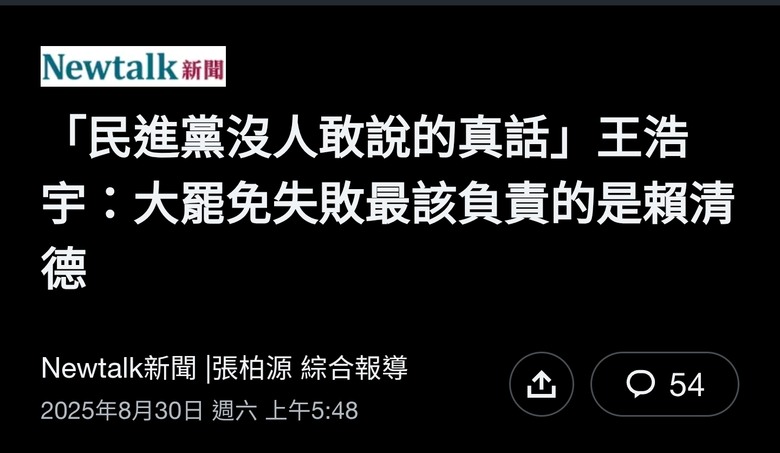 「民進黨沒人敢說的真話」王浩宇：大罷免失敗最該負責的是賴清德