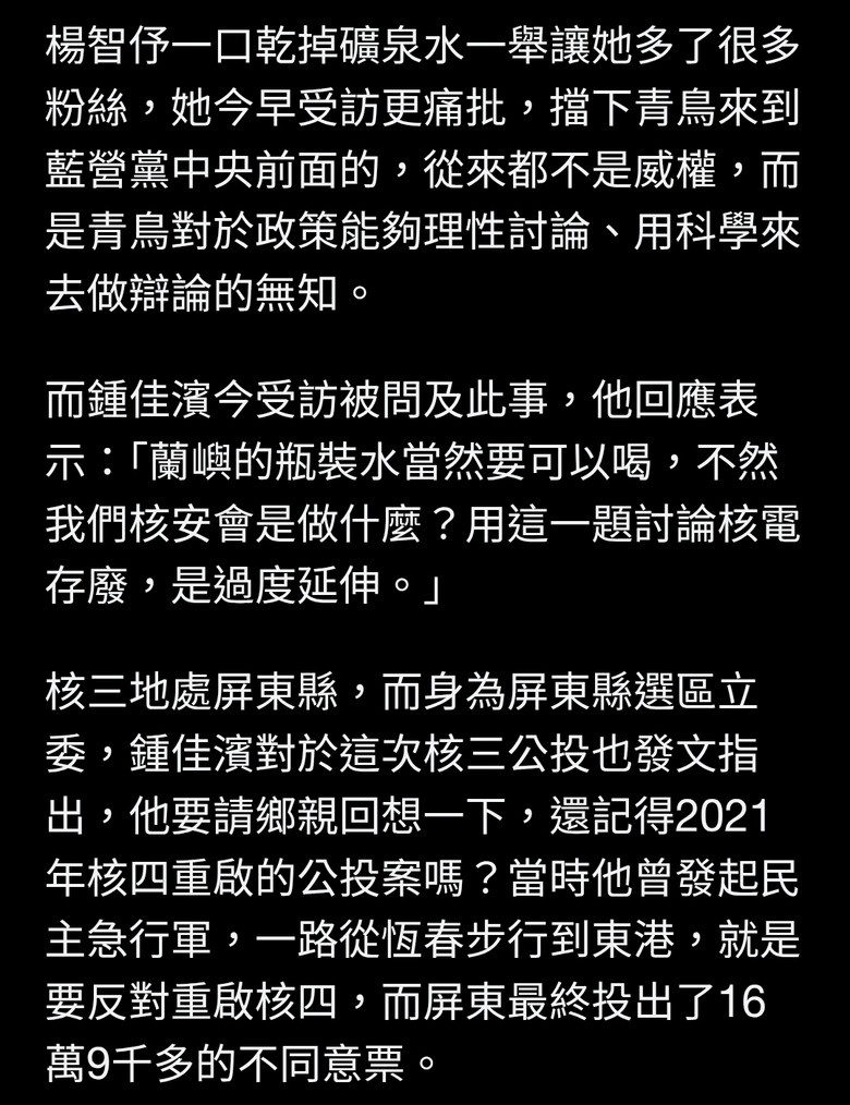 楊智伃猛灌核廢場過夜瓶裝水！鍾佳濱轟這句