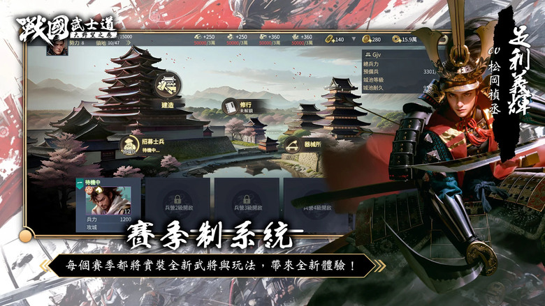 《戰國武士道〜大野望之卷〜》8月6日 正式上線 戰國時代風雲再起 大型歷史戰略SLG | 超過 200 次的免費抽卡機會與知名武將 | 自由行軍系統 深度戰術策略 頂級畫面表現 豪華聲優陣熱血演出