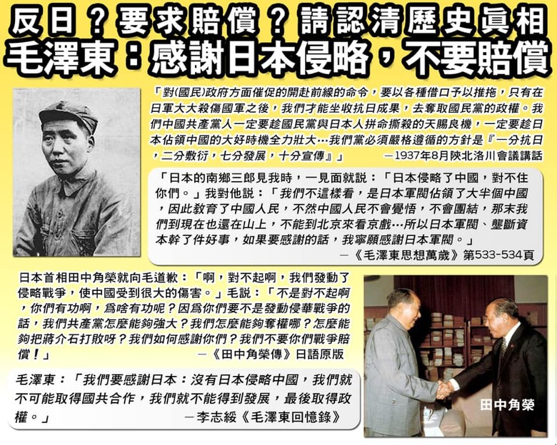 ❤️日本侵華,對中共不只「功大於過」❤️解放軍,根本是皇軍的傳人❤️
