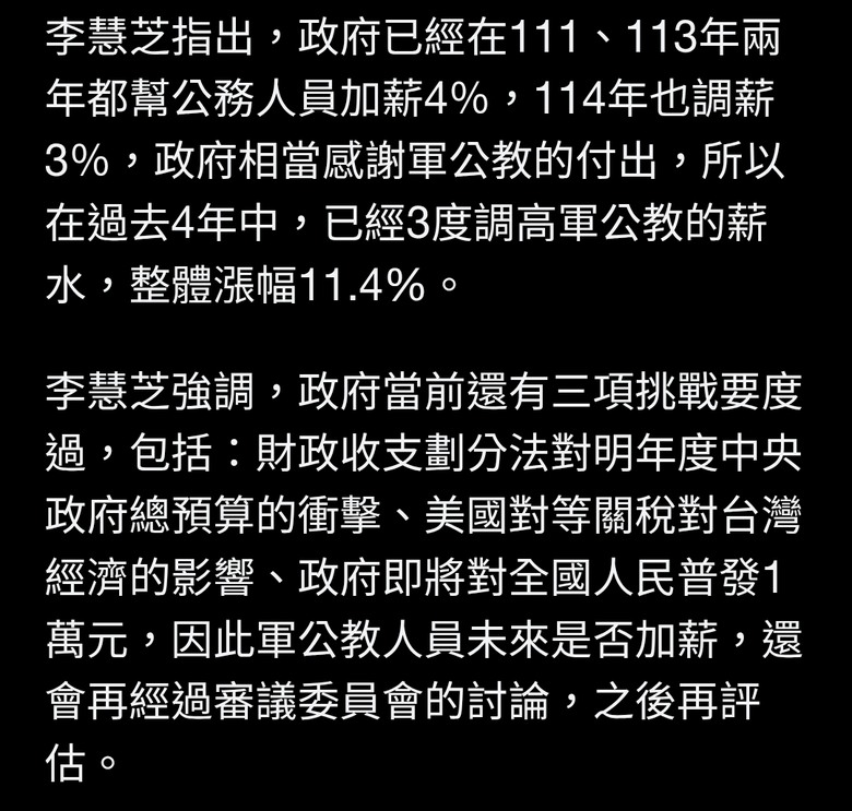 軍公教明年加薪3%確定沒了！預算與理由全曝光