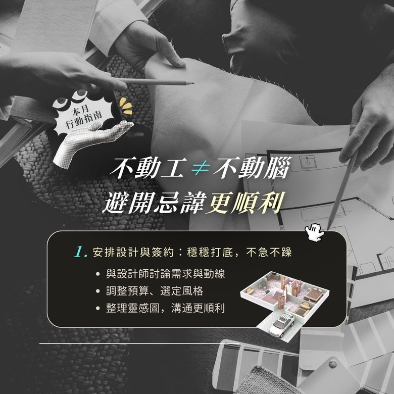 #分享 裝潢遇到農曆七月 能繼續嗎?
