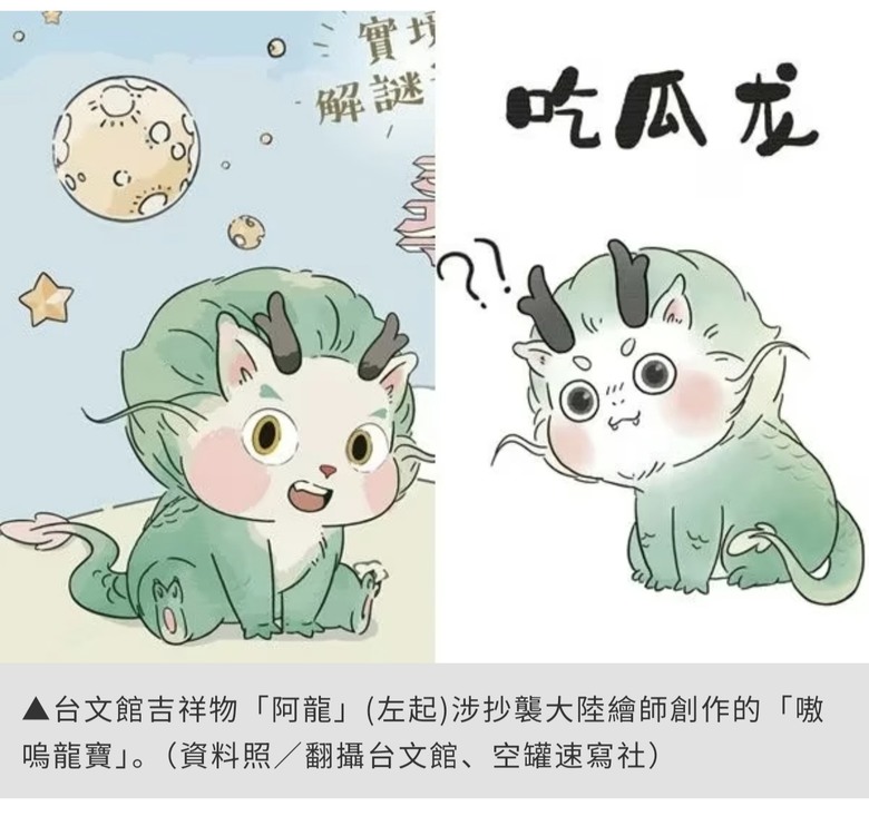 不愧是北檢！「台文館吉祥物「阿龍」抄襲案原創跨海提告結果曝」