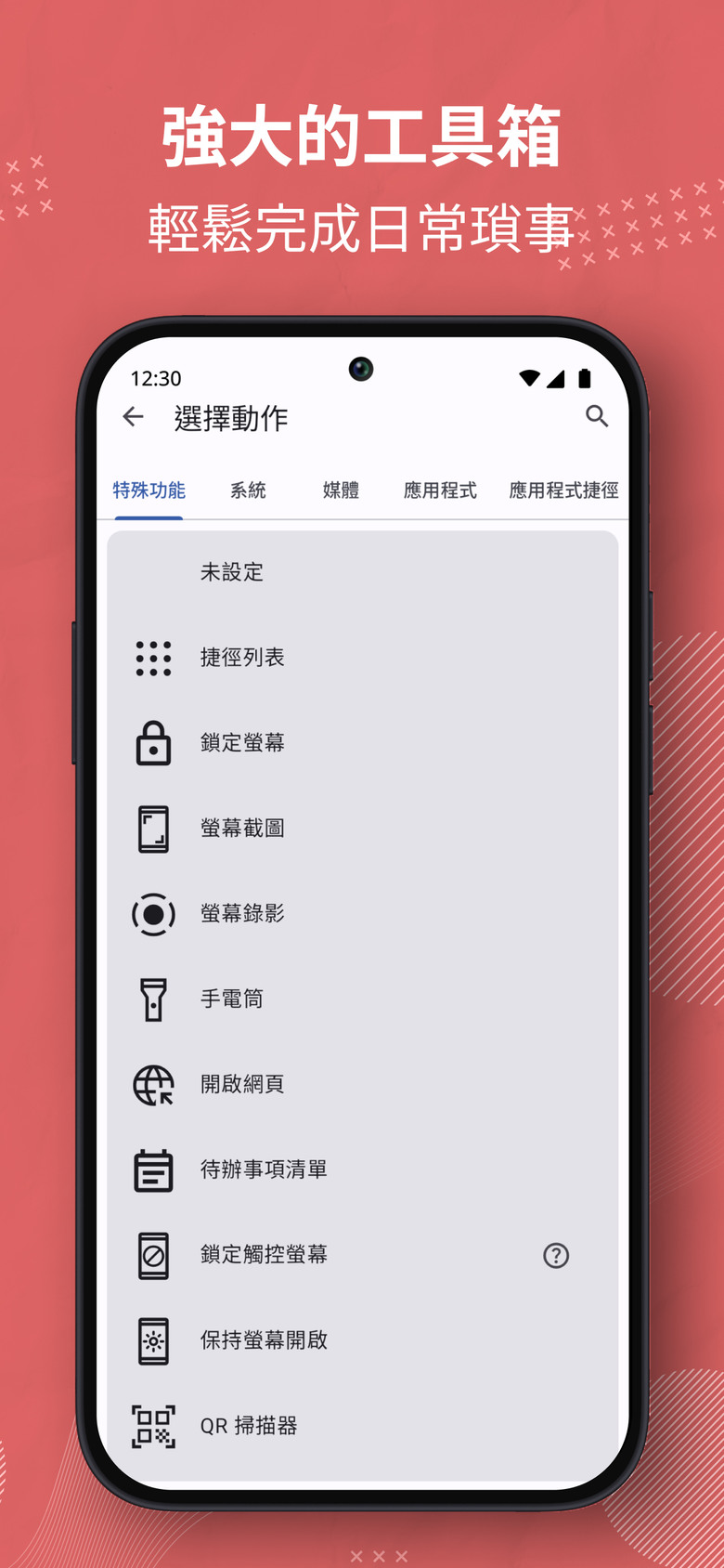 [分享][台灣人自製][免費] 按鈕大師 - 懸浮按鈕、小白點、一鍵鎖定螢幕、個人化快速捷徑
