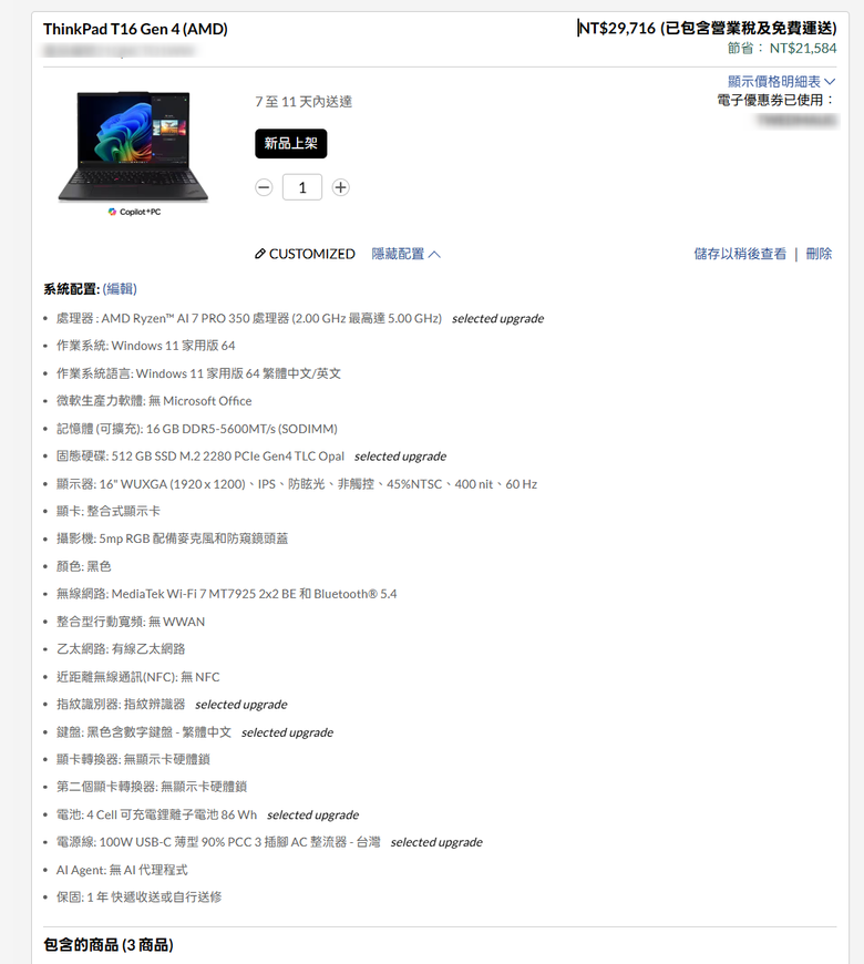 ThinkPad T16 Gen 4 (AMD) 可以擴充第二個ssd嗎？